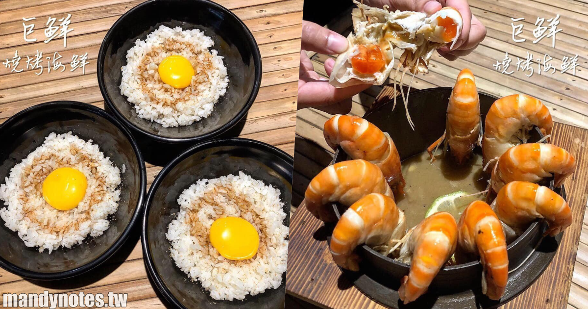 【巨鮮燒烤海鮮】 – 高雄宵夜超高人氣海鮮燒烤美食推薦🍺