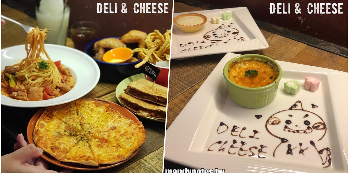 【Deli & Cheese】高雄三民區雄工附近美式平價餐廳，多種起司美味料理，超多汁炸物！