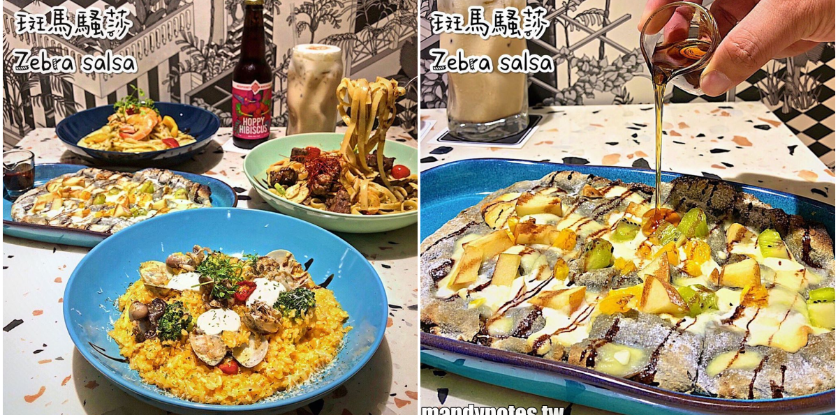 【斑馬騷莎 Zebra salsa】高雄三民文山特區約會餐廳推薦,義大利麵、燉飯、披薩美味大升級,獨特裝潢風格超好拍!