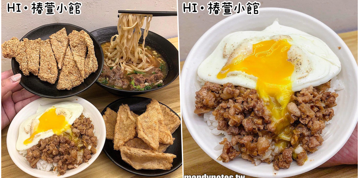 【Hi·椿萱小館】高雄左營凹子底捷運站附近平價美食,炸排骨、黑輪片、肉燥飯、牛肉麵,美味的午晚餐選擇!