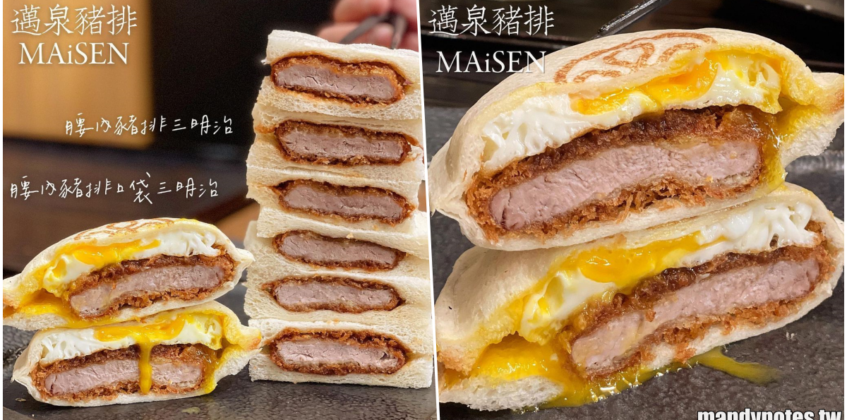 【邁泉豬排MAiSEN】高雄左營區漢神巨蛋4F，來自東京的豬排名店，超欠吃豬排口袋三明治，配上完美半熟蛋！