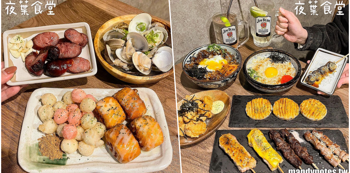 【夜葉食堂】高雄鳳山新開幕居酒屋大推薦,美味燒肉丼飯、明太子烏龍麵必吃,還有串燒、炸物、烤物,宵夜揪團小酌啦!