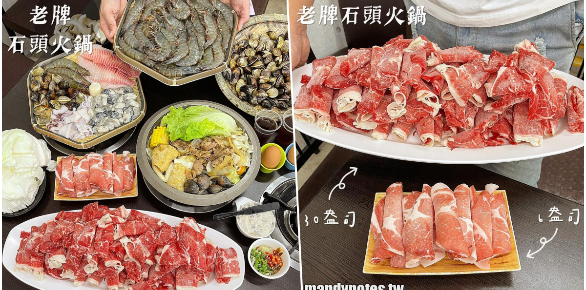 【老牌石頭火鍋(明誠店)】高雄三民俗擱大碗火鍋推薦,料多、實在、新鮮、好吃,大肉盤、大份量海鮮盤,隨便點都好吃!