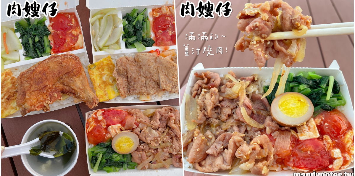 【肉嫂仔手作便當】高雄前鎮飄香十餘年,老字號便當店,60元就能吃到薑汁燒肉飯,便當附五菜一湯,200元即可外送!