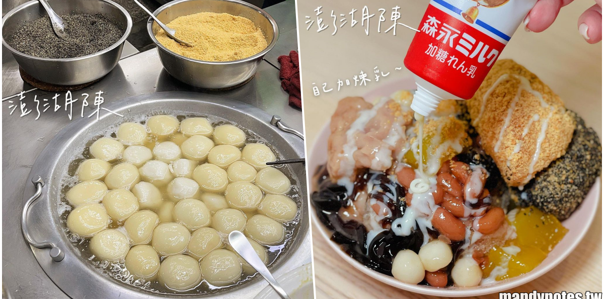 【澎湖陳·八寶冰·紅豆湯】高雄三民市場必吃銅板美食,超好吃燒麻糬和八寶冰!外帶回家吃自己加煉乳更美味!