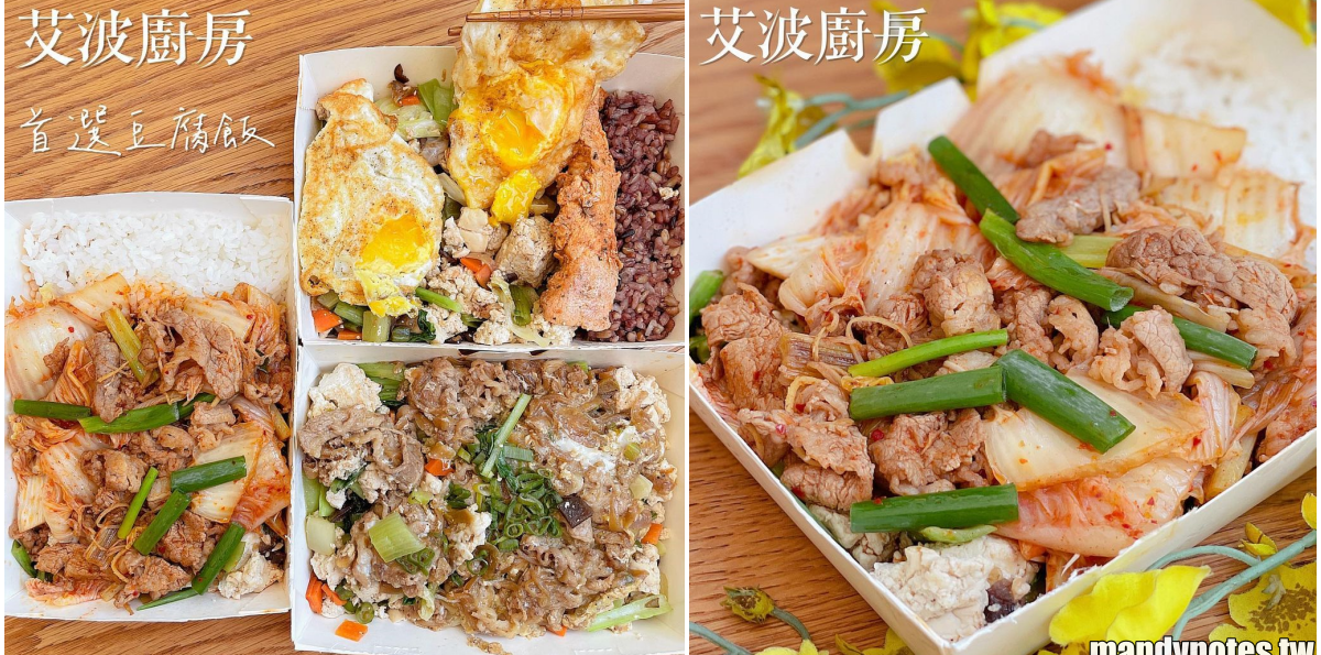 【艾波廚房】高雄左營傳說中的豆腐飯，用豆腐取代白飯更健康！減醣料理、高蛋白飲食，健康又不失美味！