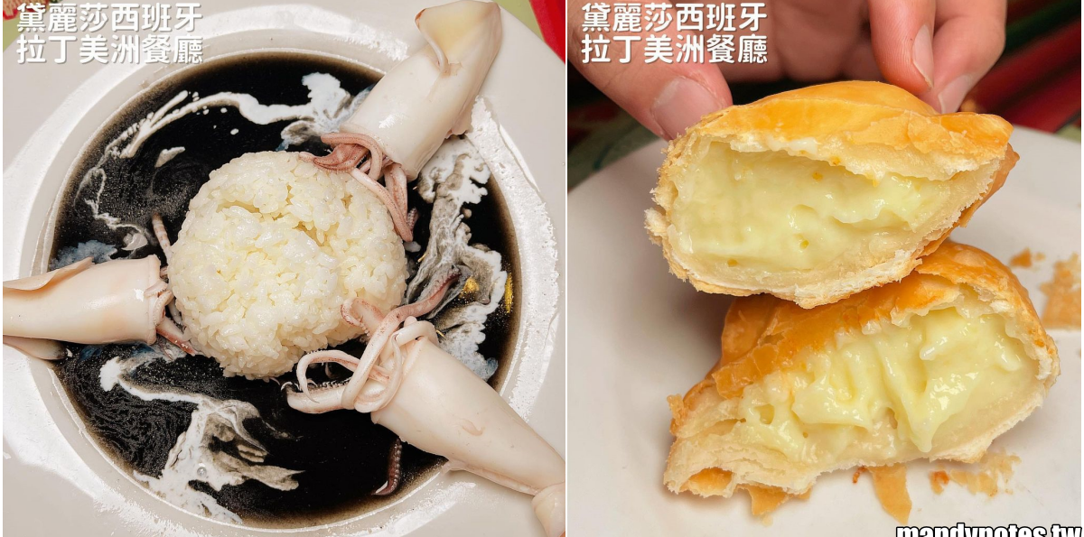 【黛麗莎西班牙拉丁美洲餐廳】高雄鹽埕隱藏版的異國料理,好神奇的墨魚飯!推薦必吃「西班牙小脆餅」,雞肉、奶油口味超好吃!