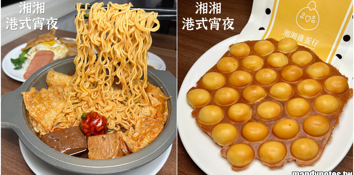 湘湘港式宵夜 左營自由店 高雄左營區超人氣港式宵夜 必吃麻辣鴨血豆腐煲 飯後甜點推薦湘湘雞蛋仔 店內提供免費紅茶 內附菜單menu Mandy S 美食筆記 高雄美食 各地美食