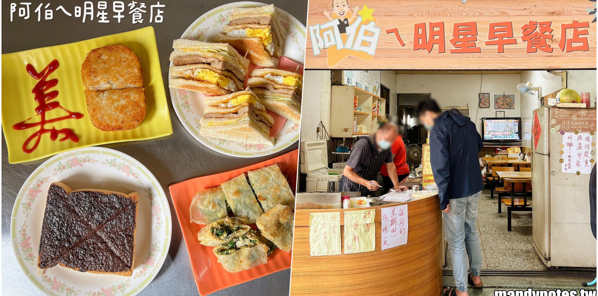 【阿伯ㄟ明星早餐店】高雄新興區老牌早餐店,被早餐店阿伯認證的美女?超特別塔香蛋餅搭蒜蓉醬油,來感受南部人熱情吧!(內附菜單MENU)