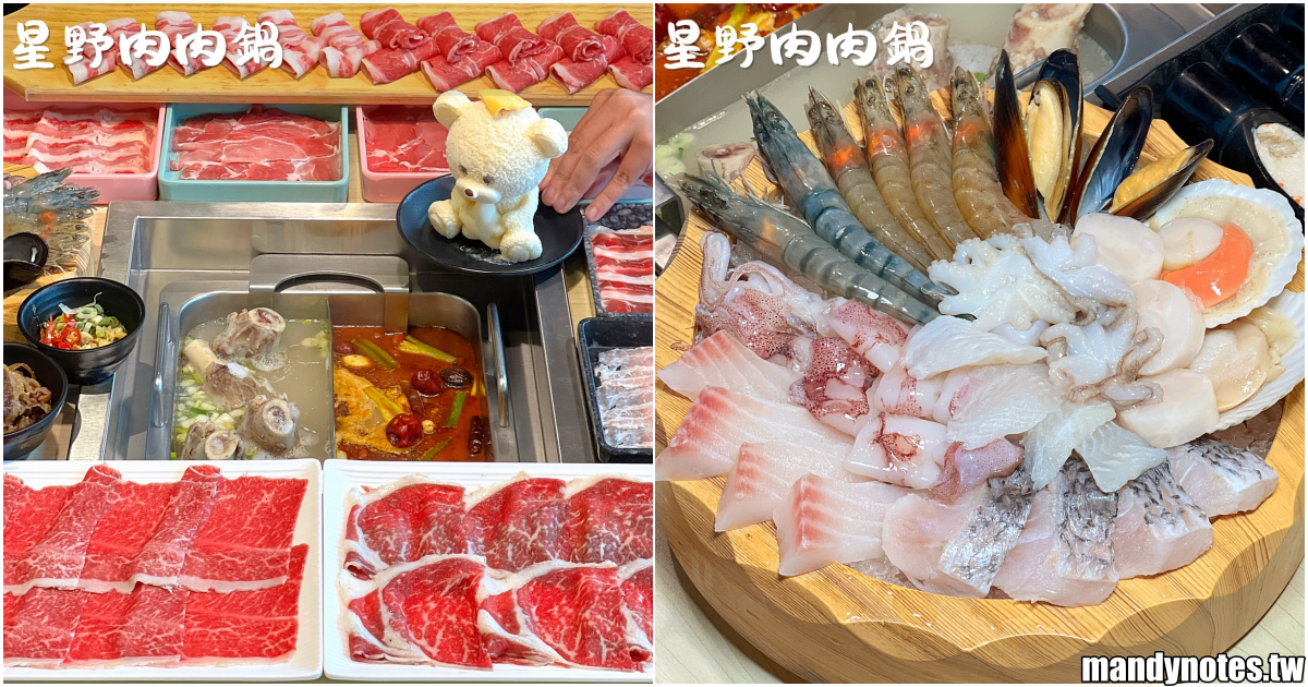 【星野肉肉鍋·夢時代店】高雄前鎮夢時代美食推薦，火鍋吃到飽雙人同行優惠價！肉品、海鮮、自助吧無限享用，外帶火鍋套餐5折起！