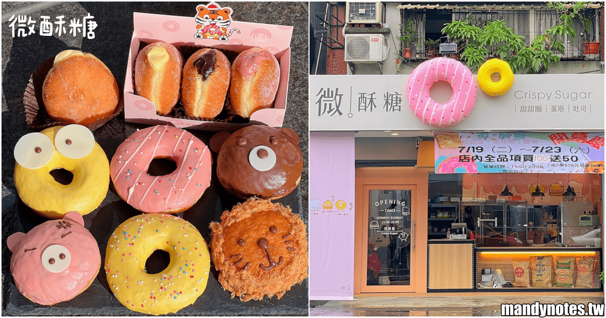 【微酥糖】高雄鳳山區下午茶甜點推薦，新開幕甜甜圈專賣店！