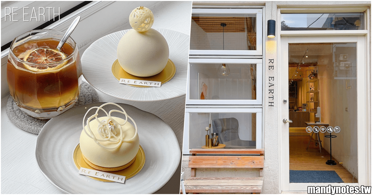 【RE Earth】高雄鹽埕區法式甜點，隱藏巷弄的白色質感店面！