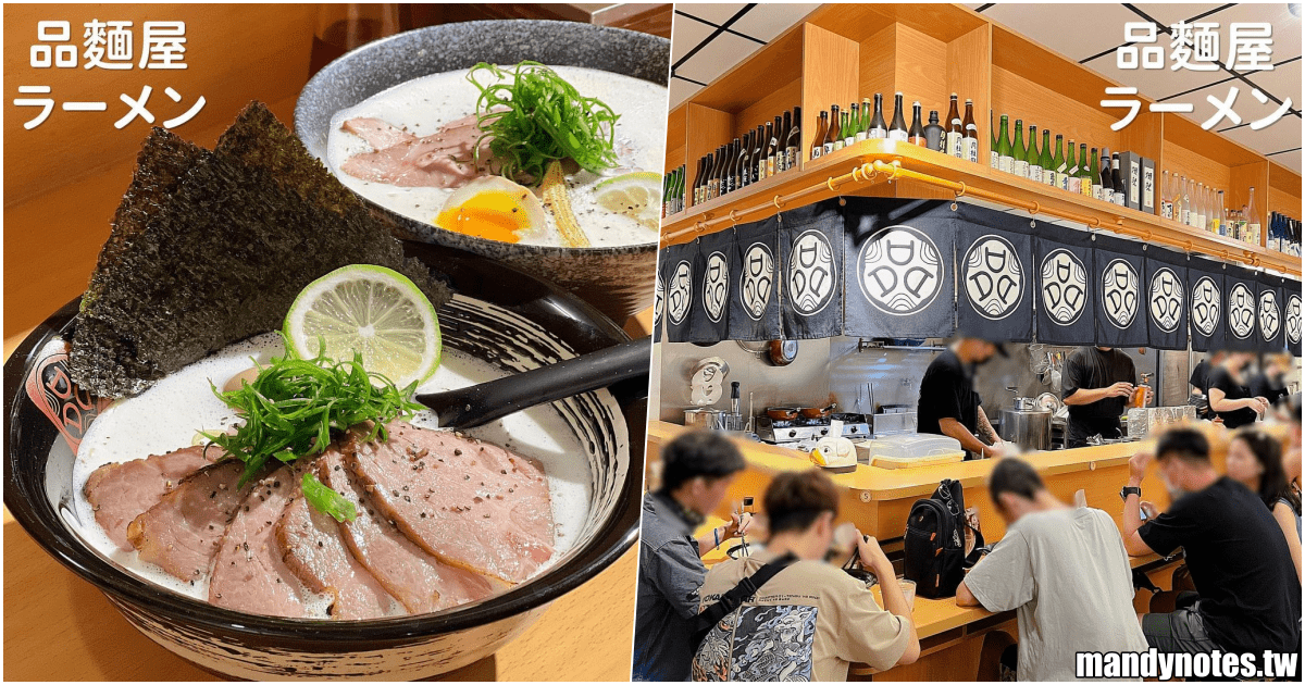 【品麵屋ラーメン·雞白湯專賣】高雄市鼓山區超強泡系拉麵、雞叉燒！