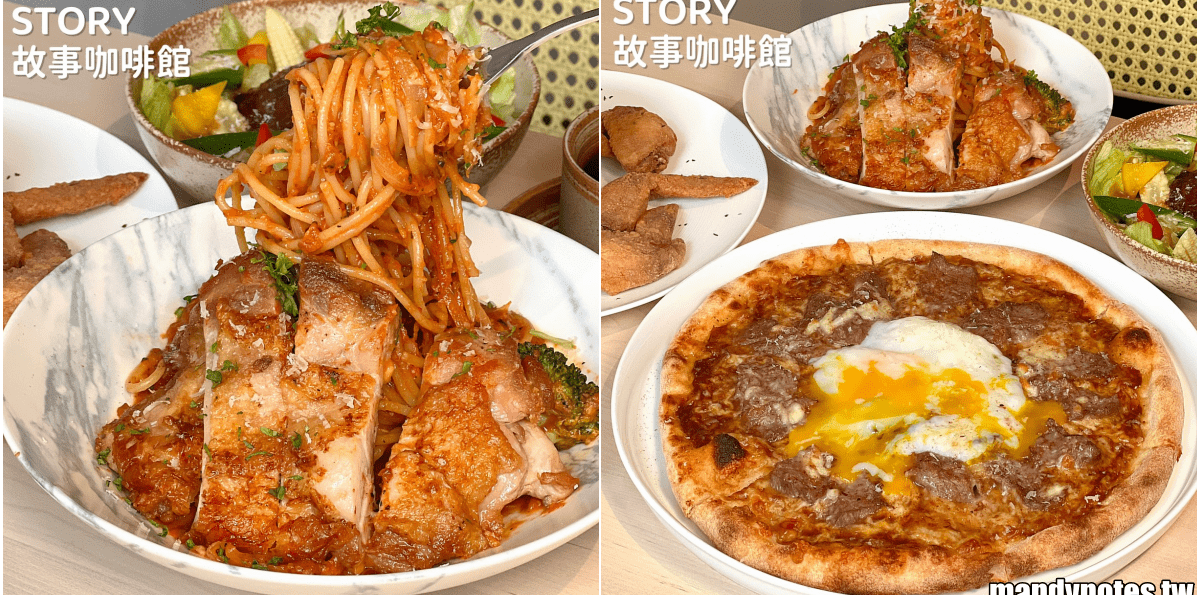 【STORY 故事咖啡館】高雄市鳳山區必吃義式料理，甜點也美味！