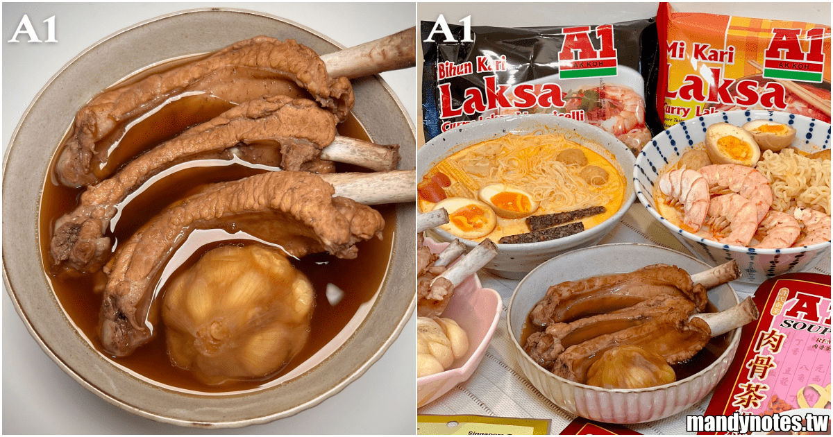 【A1】馬來西亞肉骨茶第一品牌，還有超強叻沙湯頭必買！