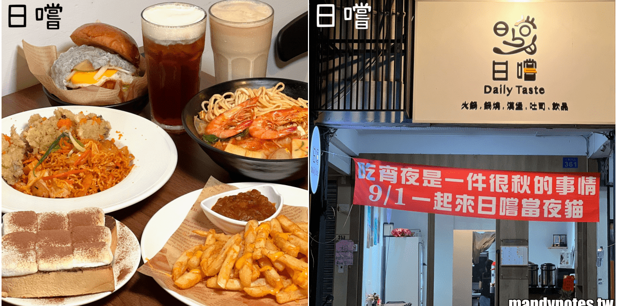 【日嚐 Daily Taste】高雄市前金區新店，大份量宵夜！