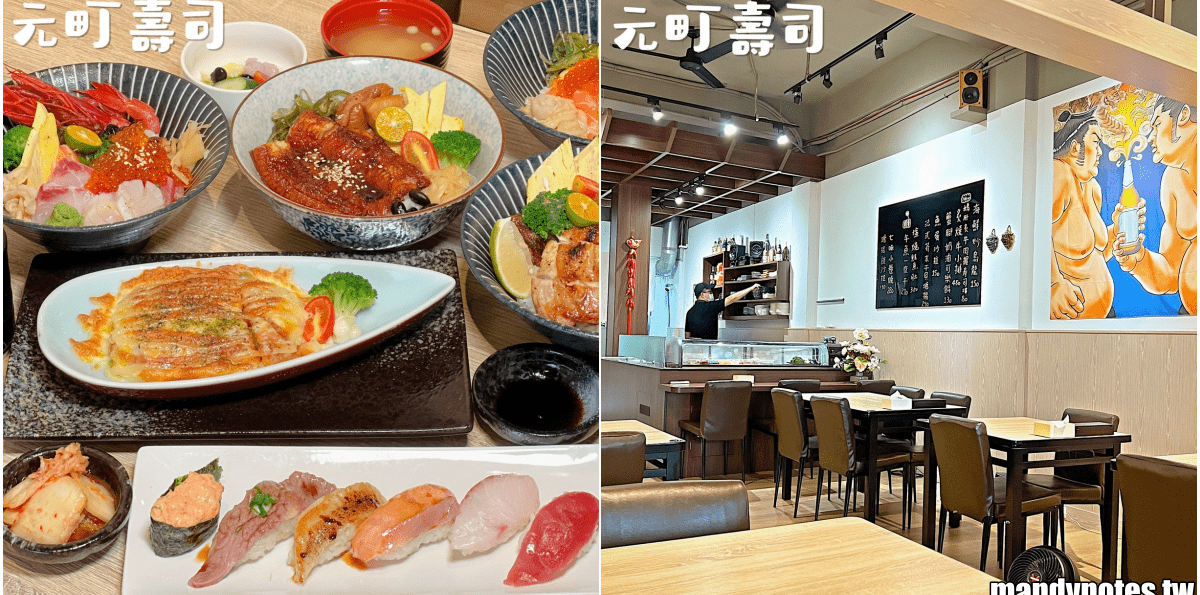 【元町壽司】高雄市三民區精緻平價的壽司、丼飯、日式料理!