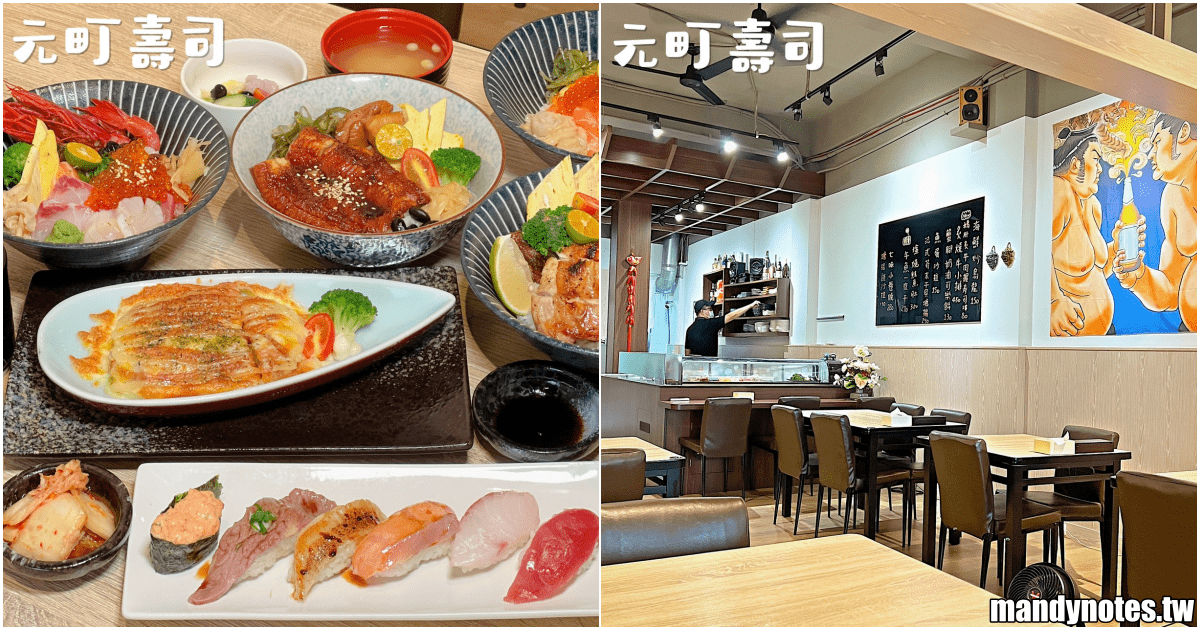 【元町壽司】高雄市三民區精緻平價的壽司、丼飯、日式料理！