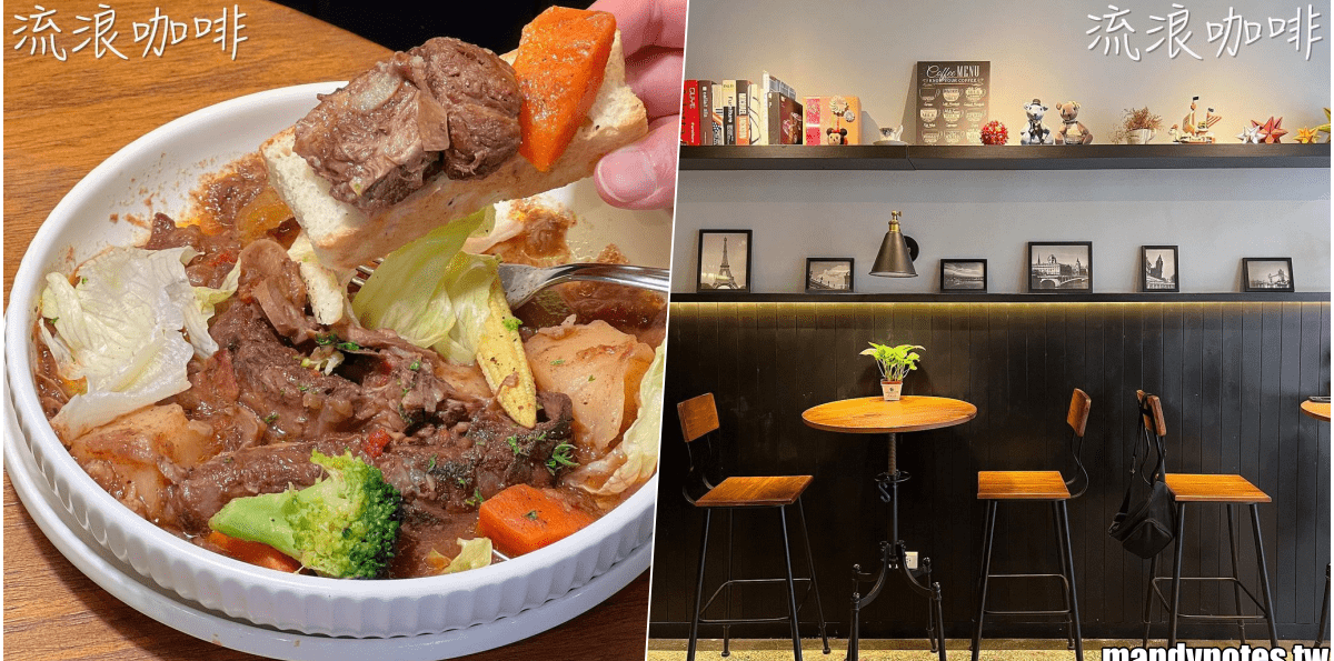 【Around Cafe 流浪咖啡】高雄市苓雅區早午餐咖啡廳推薦