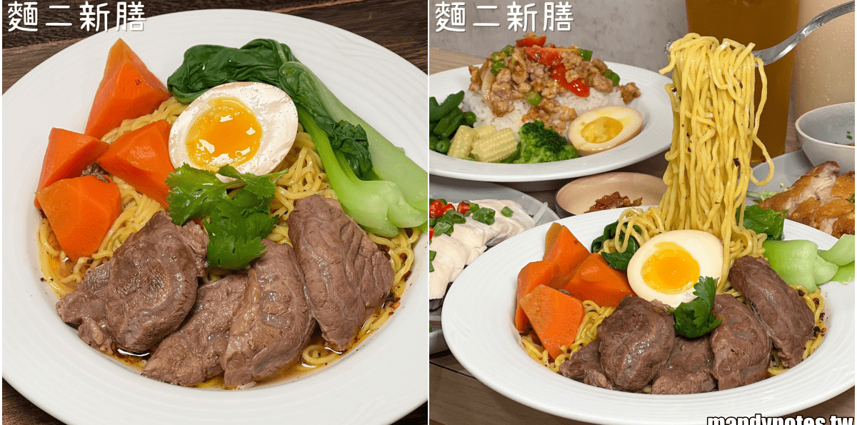 【麵二新膳】高雄市新興區新開幕麵店,必吃牛肉拌麵、椒麻雞!