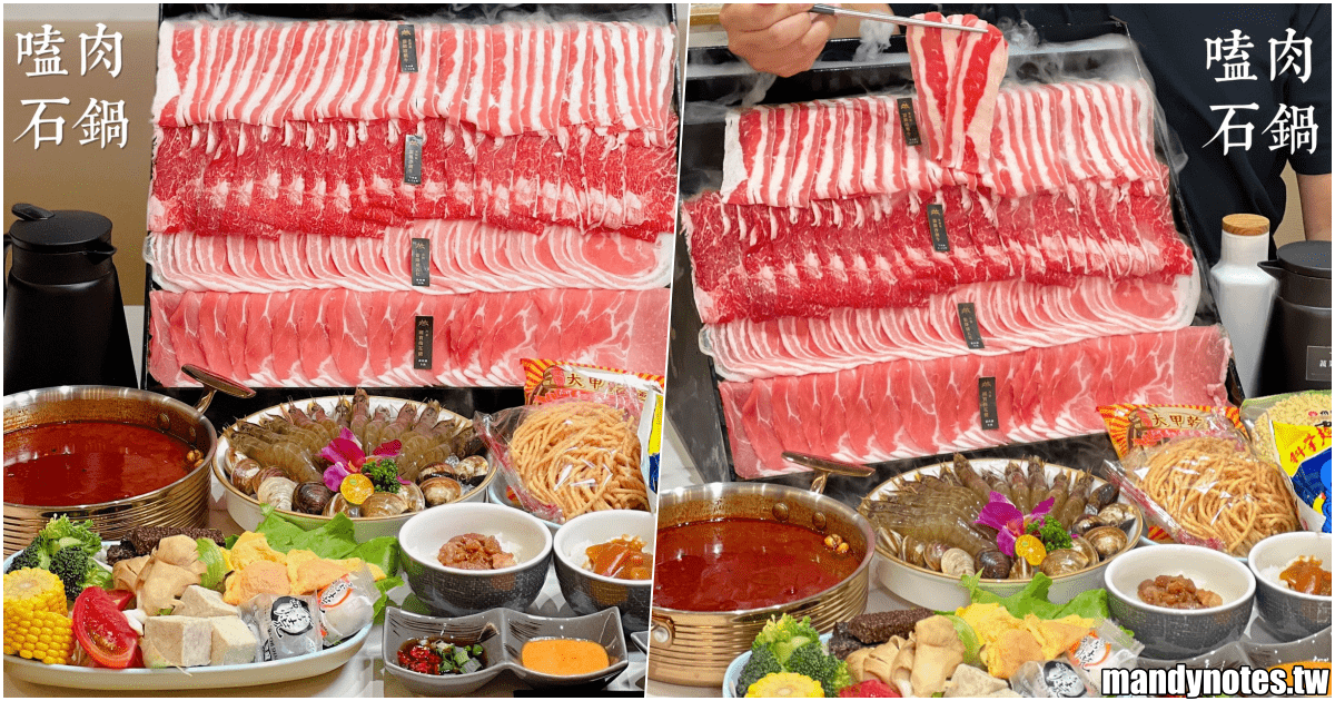 【嗑肉石鍋·高雄大順店】高雄市三民區新店報報，火鍋界自助吧王者！