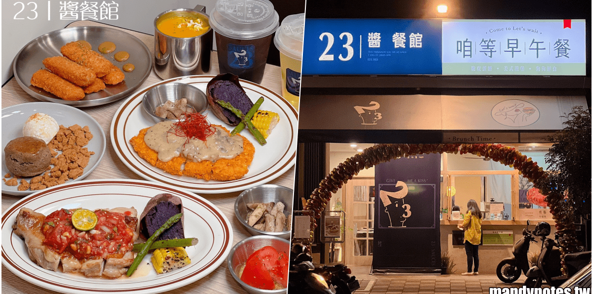 【23｜醬餐館】高雄市楠梓區新店報報，必吃特色排餐、微醺調酒！