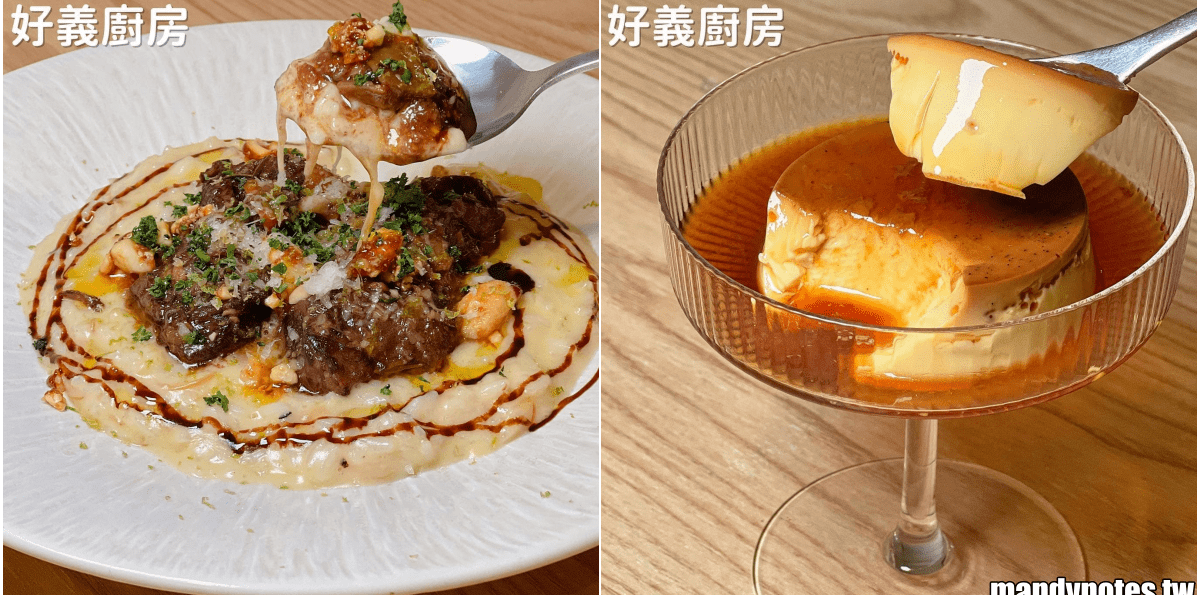 【好義廚房 H.Y.】高雄市左營區近漢神巨蛋甜點、義式料理餐廳!
