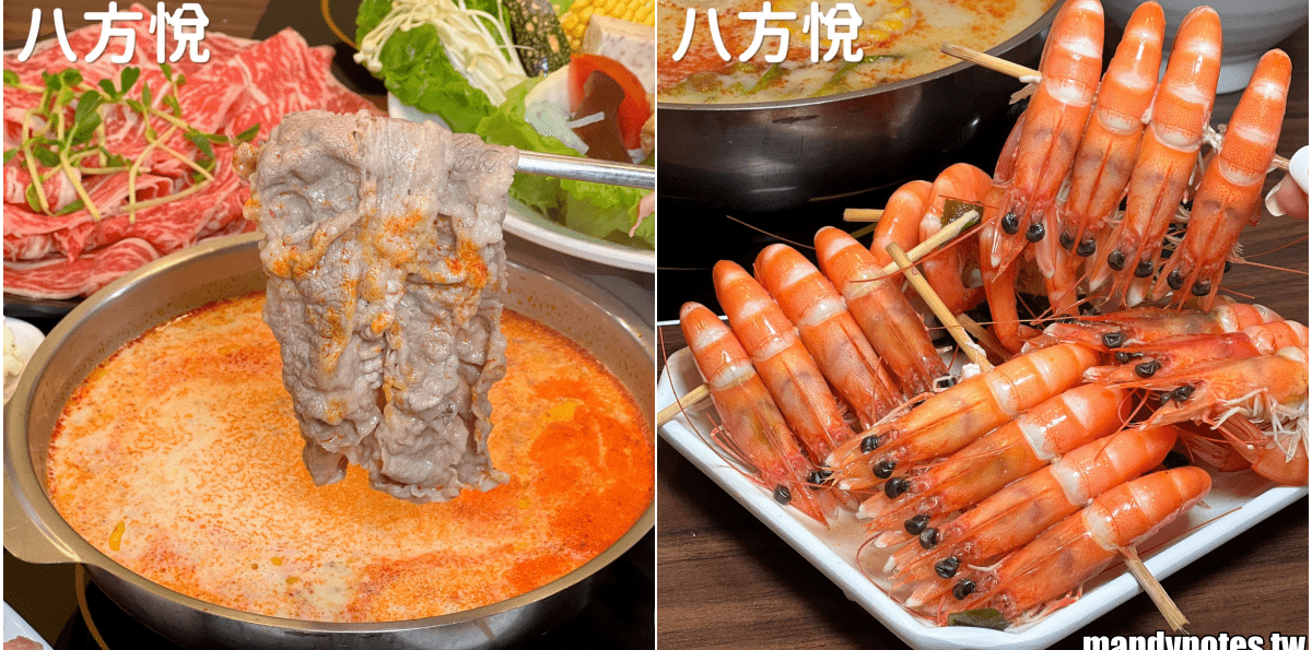 【八方悅鍋物】高雄市三民區必吃活蝦火鍋，CAB認證優質牛肉！