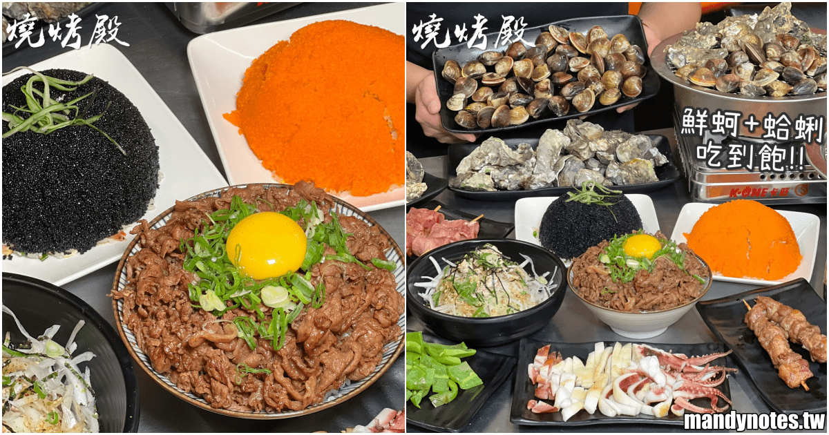 【燒烤殿】高雄市左營區150元鮮蚵、蛤蜊吃到飽，不限時、超過癮！