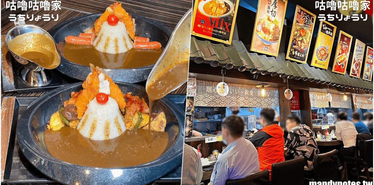 【咕嚕咕嚕家】高雄市鳳山區五甲必吃,富士山咖哩飯、大份量丼飯!
