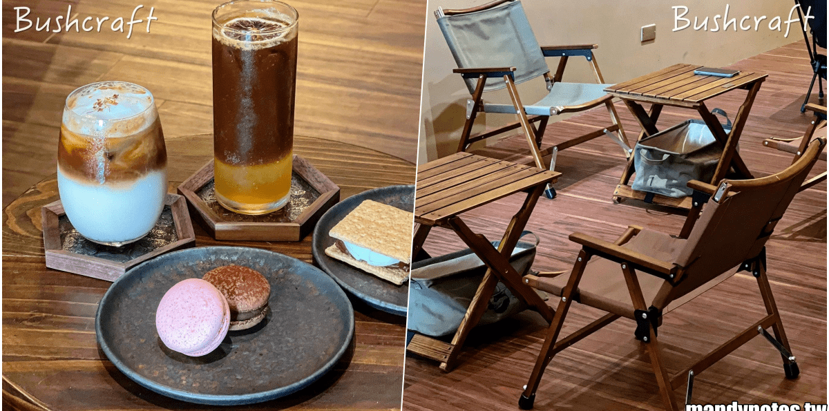 【Bushcraft Coffee & Co.】高雄市楠梓區露營風咖啡廳!