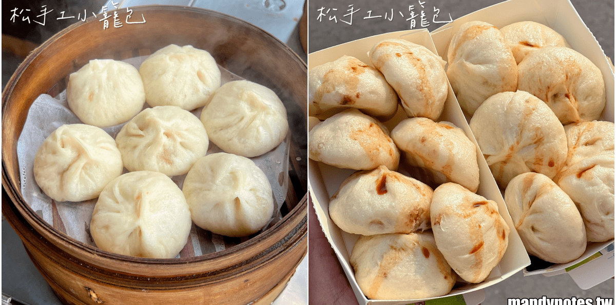 【松手工小籠包】高雄市鳳山區隱藏版小吃,銅板價美味厚皮小籠包!