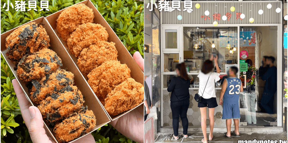 【小豬貝貝】高雄市鹽埕區爆紅人氣小點心,散步甜點、伴手禮首選!