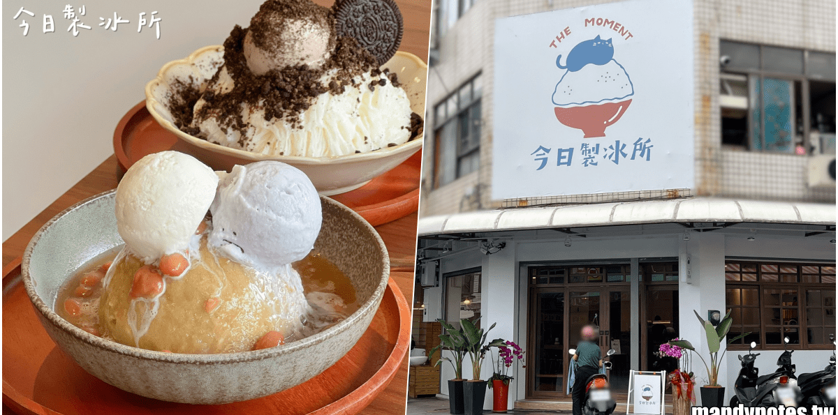 【今日製冰所】高雄市鳳山區老牌冰店彎豆冰城,轉型日系風格冰品店!