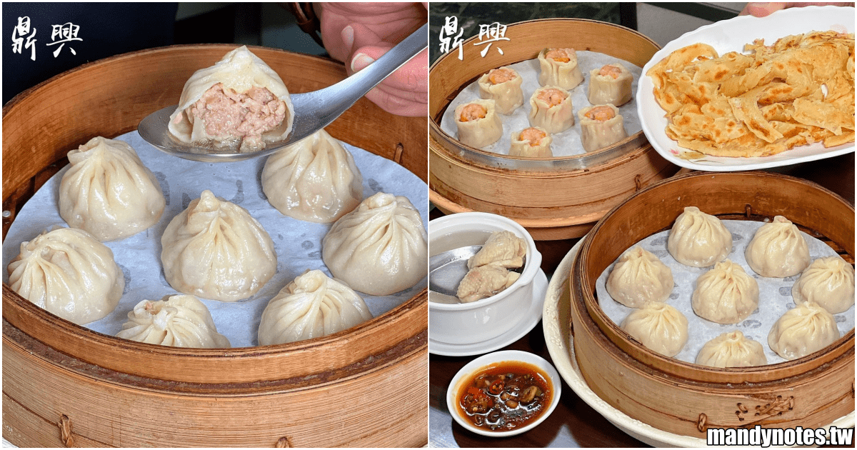 【鼎興小籠湯包】高雄市三民區鼎山街隱藏版美食，必吃爆漿湯包！