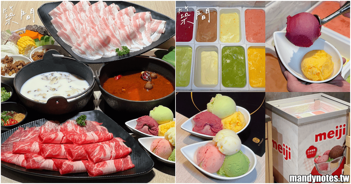 【築間幸福鍋物】日本進口的明治冰淇淋，多種口味無限享用、吃到飽！
