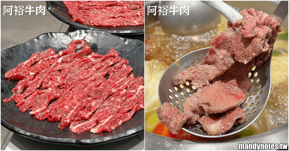 【阿裕牛肉涮涮鍋·崑崙店】台南市仁德區必吃牛肉鍋、免費肉燥飯！